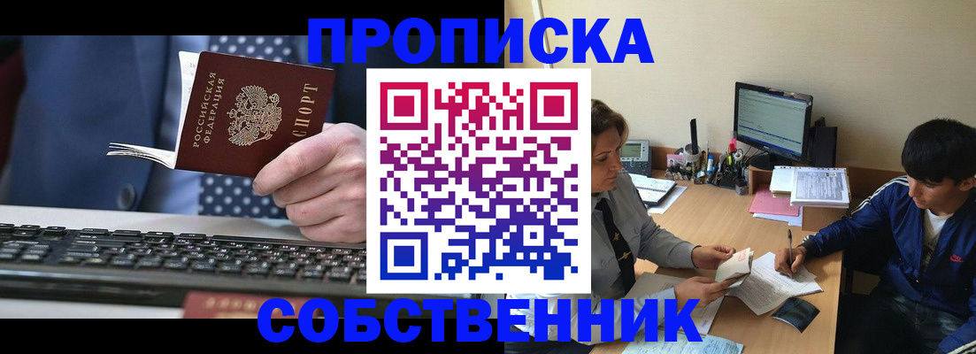 прописка штамп в Вельске